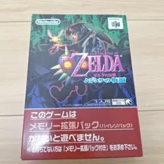 ゼルダの伝説 ムジュラの仮面 Nintendo 64