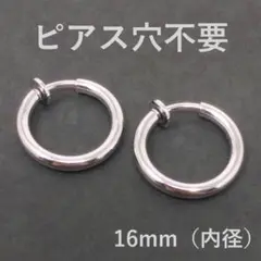 太い太めフェイクピアスイヤリングメンズレディース穴不要シルバー両耳16mm