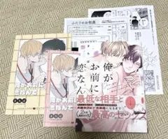 俺がお前に恋なんて まちば 漫画 コミック BL