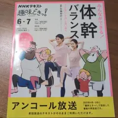 NHKテキスト 趣味どきっ! 体幹バランス 2021年6月号