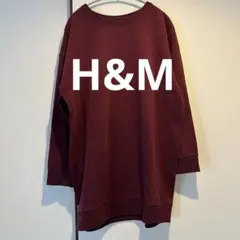 h&m スウェット トレーナー 裏起毛 ロング丈 ワインレッド えんじ 部屋着