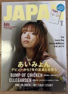 ロッキング・オン・ジャパン 2024年2月号