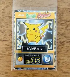【希少】明治　ポケモンゲットカード　ピカチュウ