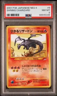 ポケモン - ひかるリザードン　psa8 ひかるリザードン 旧裏 psa8 - メルカリ