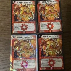 デュエルマスターズ 紅神龍バルガゲイザー