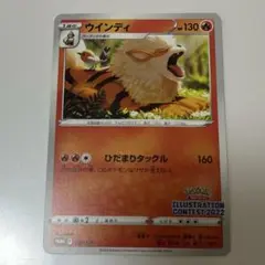 イラストコンテスト2022 ウィンディプロモ【ポケモンカード】