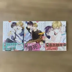 好きにさせてみせるから！ 全巻セット