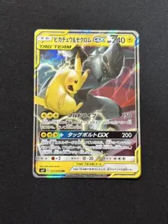 ピカチュウ＆ゼクロムGX RR SM12a TAG TEAM GXタッグオール…