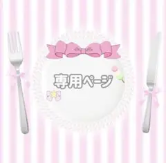 ほしちゃん専用ページ