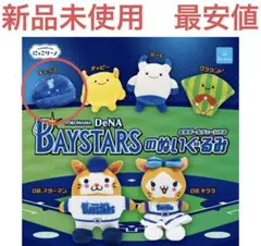 【新品未使用　最安値】ベイスターズ　マスコットキーチェーン　キャップ