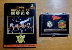 ダイエーホークス　99年チャンピオンバッジ3個セット　03年優勝記念葉書セット