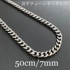 喜平 チェーンネックレス シルバー