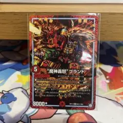 “魔神轟怒”ブランド　シークレット