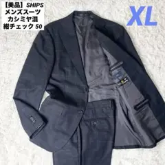 【美品】SHIPS メンズスーツ カシミヤ混 紺チェック 50サイズ