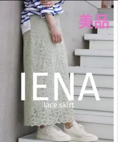 美品★ イエナ　フラワーレースタイトスカート