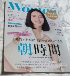 日経ウーマン2025年9月号