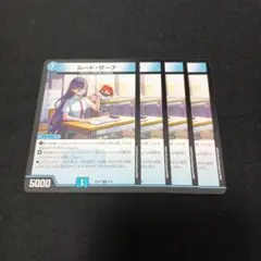 ルードザーナ　4枚