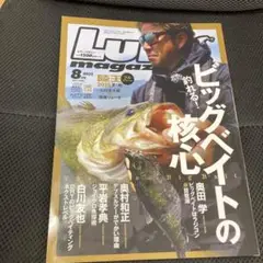 ルアーマガジン 2025年8月号　ビックベイトの核心