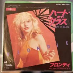 ハート・オブ・グラス / ブロンディ
