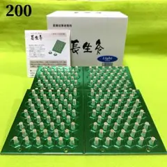 長生灸200壮(ライト) ＋お灸説明書、ツボ参考図付