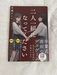 二人一組になってください