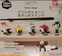ショーン・ザ・シープ カプセルトイ ショーン2個