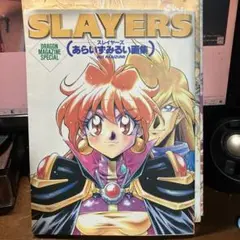 初版　サイン入り　Slayers dra-mata : あらいずみるい画集 s-l400.jpg