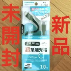 【新品未開封】USB Type-Cケーブル 1.0m 60W急速充電
