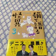 猫で語る怪異 3