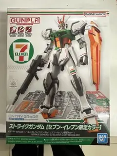 バンダイスピリッツ ストライクガンダムセブンイレブン限定カラー 1/144 プ…