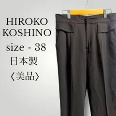 美品 ヒロコ コシノ ツータックスラックス ハイウエスト センタープレスあり