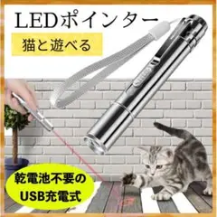 LEDポインター 猫 おもちゃ USB充電式 猫じゃらし 7in1 UVライト