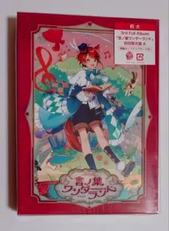 莉犬くん　言ノ葉ワンダーランド初回限定盤A＋ブロマイド