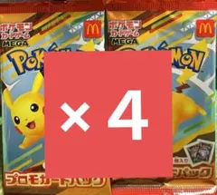 ポケモンカードMEGA マクドナルド ハッピーセット2025プロモカードパック