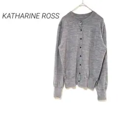 KATHARINE ROSS グレー ウール100%カーディガン フリー
