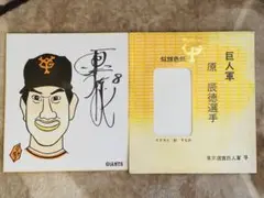 巨人軍　現役時代の　原辰徳選手サイン色紙(1980年代) 2025年最新】原辰徳 サイン色紙の人気アイテム - メルカリ