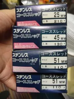 コーススレット　フレキ　ステンレス　4箱
