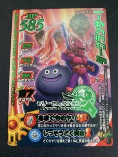 【未使用】ドラゴンクエストモンスターバトルロード　モリセレ　ダークランサー