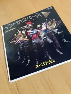スペクトラム❗️イン・ザ・スペース ❗️シングルレコード