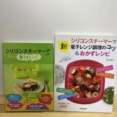 シリコンスチーマーでおかずレシピ