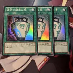 遊戯王 強欲で謙虚な壺 スーパー DREV 3枚