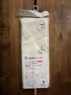 ミニサイズ 防水シーツ