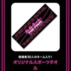 2025年最新】NoNogirls タオルの人気アイテム - メルカリ