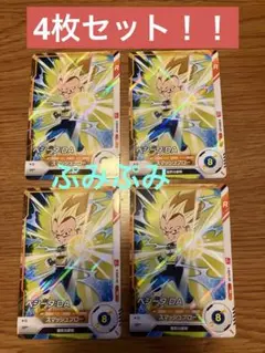 最強ジャンプ　9月号☆ドラゴンボール　スーパーダイバーズ　ベジータ；DA×4枚