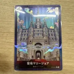 聖地マリージョア　パラレル