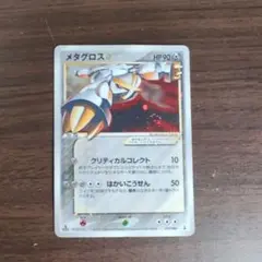 初版　メタグロス☆ ☆ 拡張パック ホロンの研究塔 075/086 メタグロス 拡張パック ホロンの研究塔 075/086