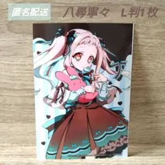 地縛少年花子くん ２　ランダムブロマイド　八尋寧々　L判　1枚　ファミリーマート