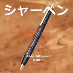 シックザール 夏限定 クロコダイル (濃藍) シャーペン schicksal