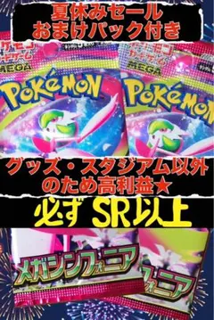 ポケモンカード メガシンフォニア SR以上未排出 BOX最後の1パック×2セット