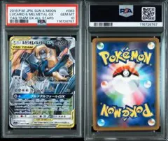 PSA10 ルカリオ＆メルメタルGX RR SM9b フルメタルウォール 029